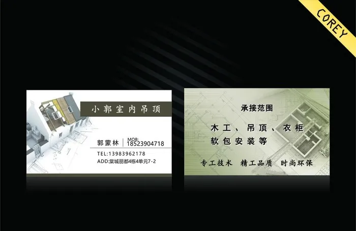 木工吊顶名片图片cdr矢量模版下载