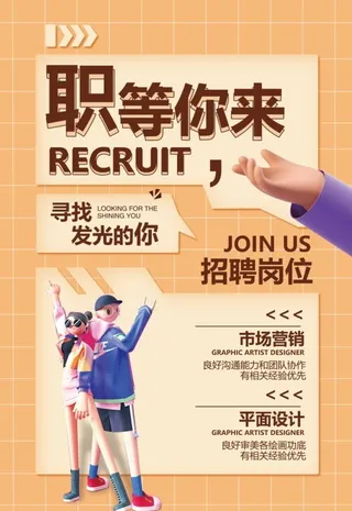 招聘海报图片