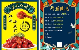 江湖菜传单图片