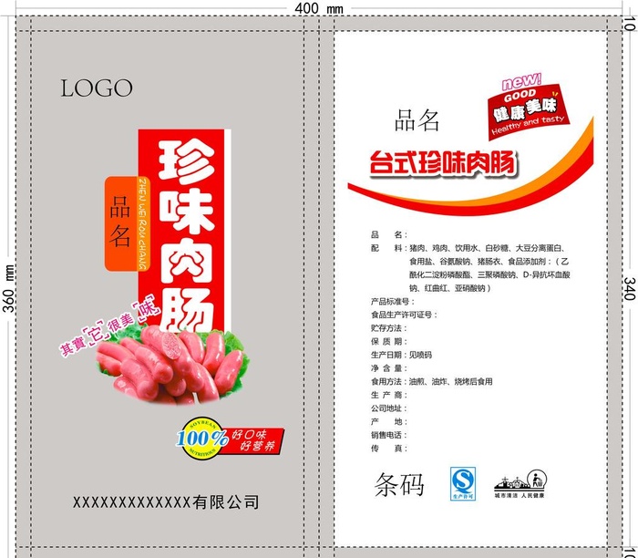 肉肠图片ai矢量模版下载