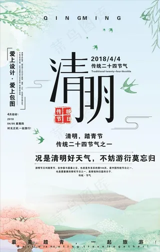 中国风传统清明节二十四节气图片