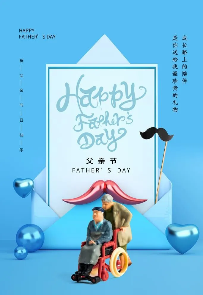 父亲节图片(3543x5315)psd模版下载