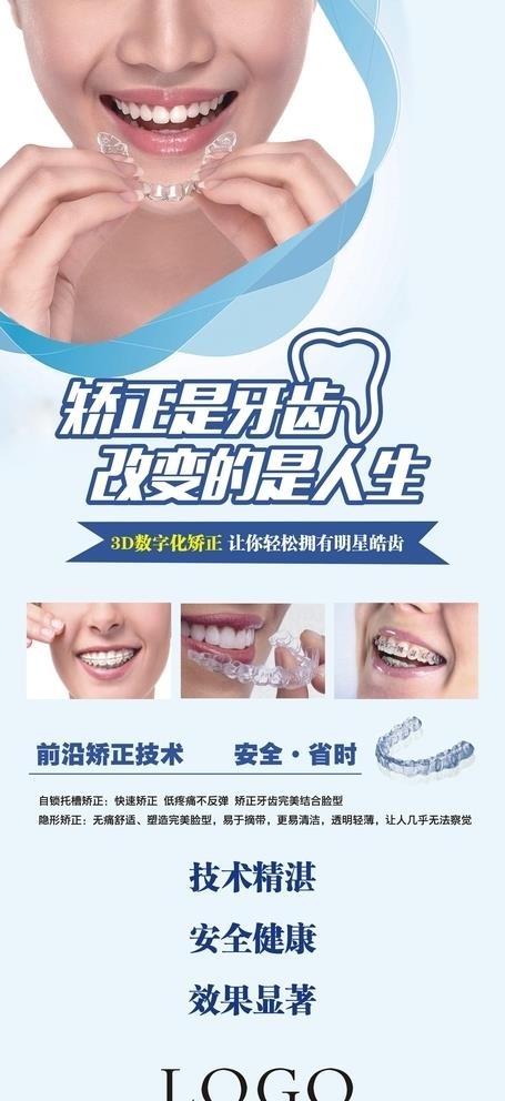 矫正牙展架图片cdr矢量模版下载