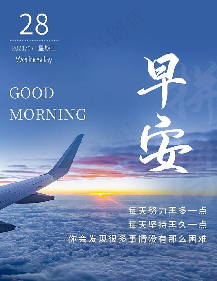 早安图片psd模版下载