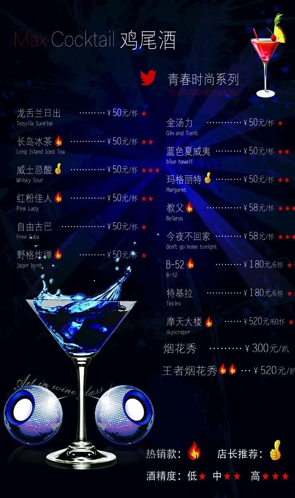 酒吧 鸡尾酒 海报 图片