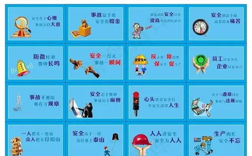 工地安全漫画图片