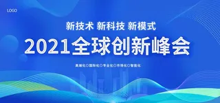 蓝色科技展板背景图片