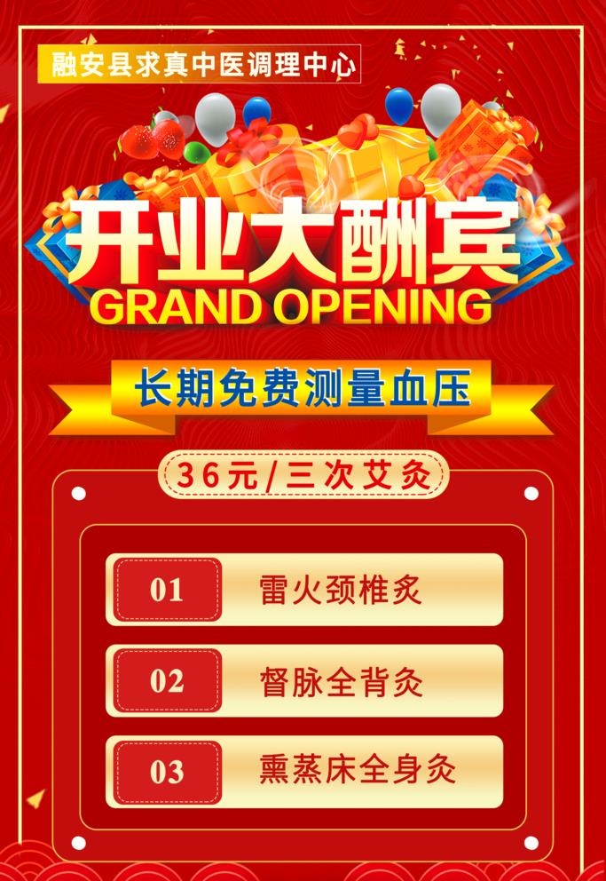 开业大酬宾图片(2953x4430)psd模版下载