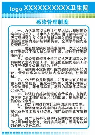 卫生院院内感染管理制度图片