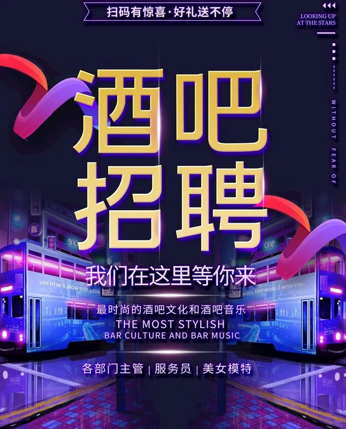 酒吧招聘图片(3543x4534)psd模版下载
