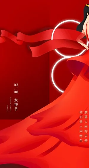 女神节图片