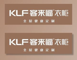 客来福衣柜LOGO图片