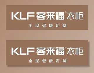客来福衣柜LOGO图片