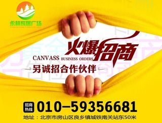 火爆招商海报图片