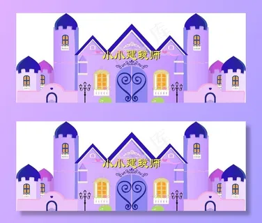 小小建筑师图片