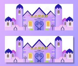 小小建筑师图片