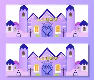 小小建筑师图片