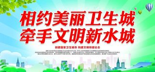 相约美丽卫生城图片