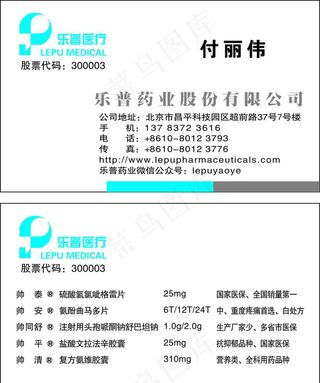 乐普医疗名片图片