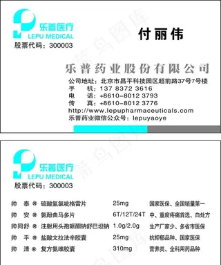 乐普医疗名片图片