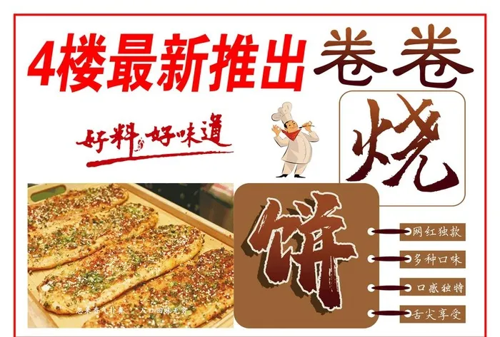 卷卷烧饼图片(3508x2480)psd模版下载