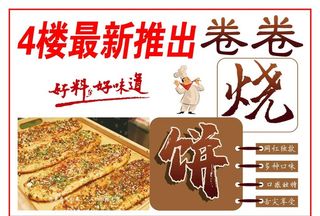 卷卷烧饼图片