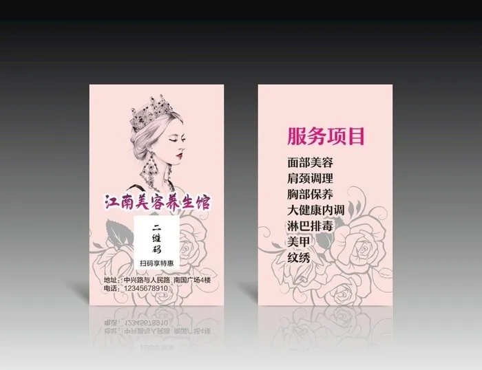 美容养生名片图片cdr矢量模版下载