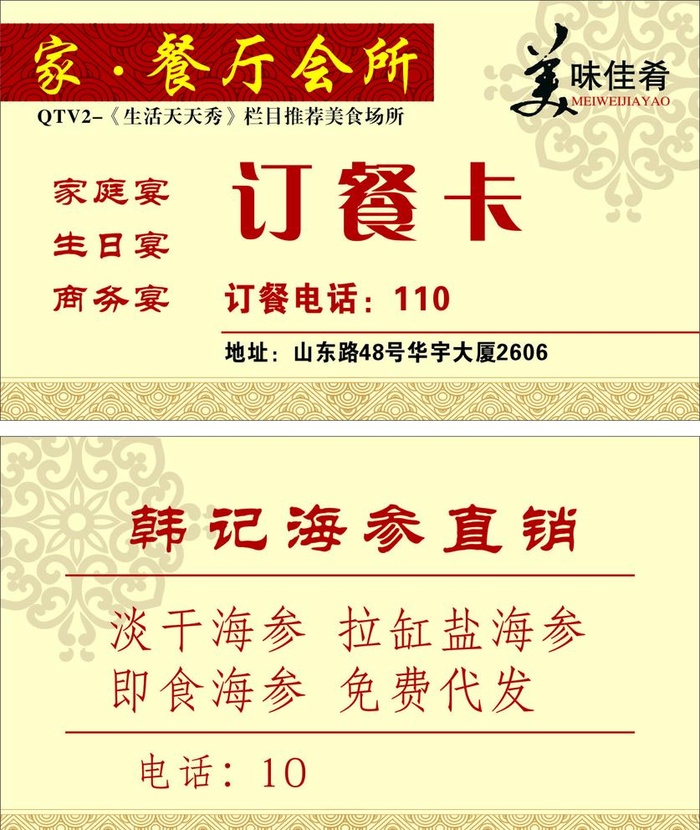 外卖卡图片cdr矢量模版下载