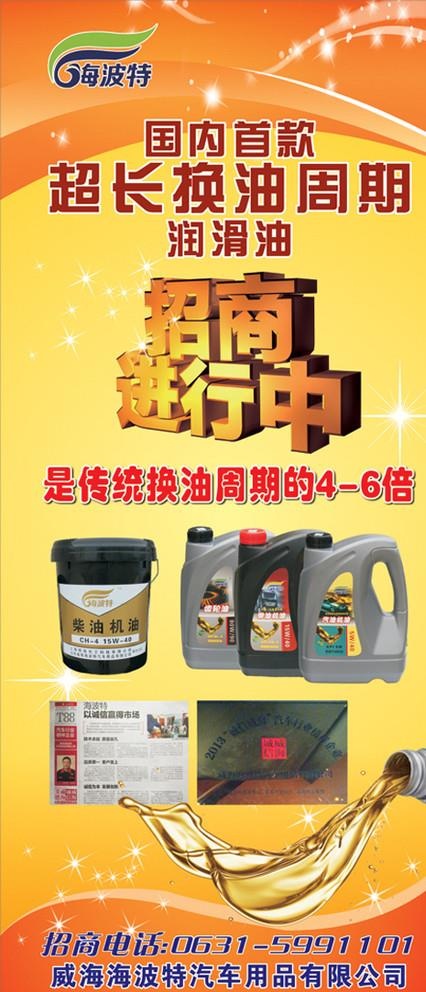 润滑油橙色易拉宝图片