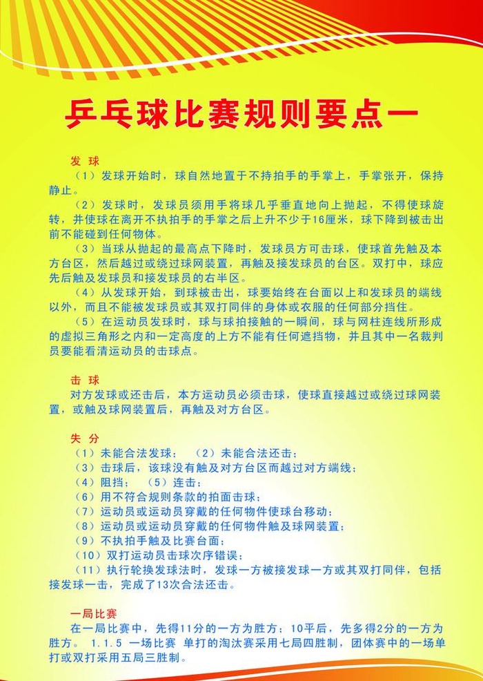 乒乓球规则图片