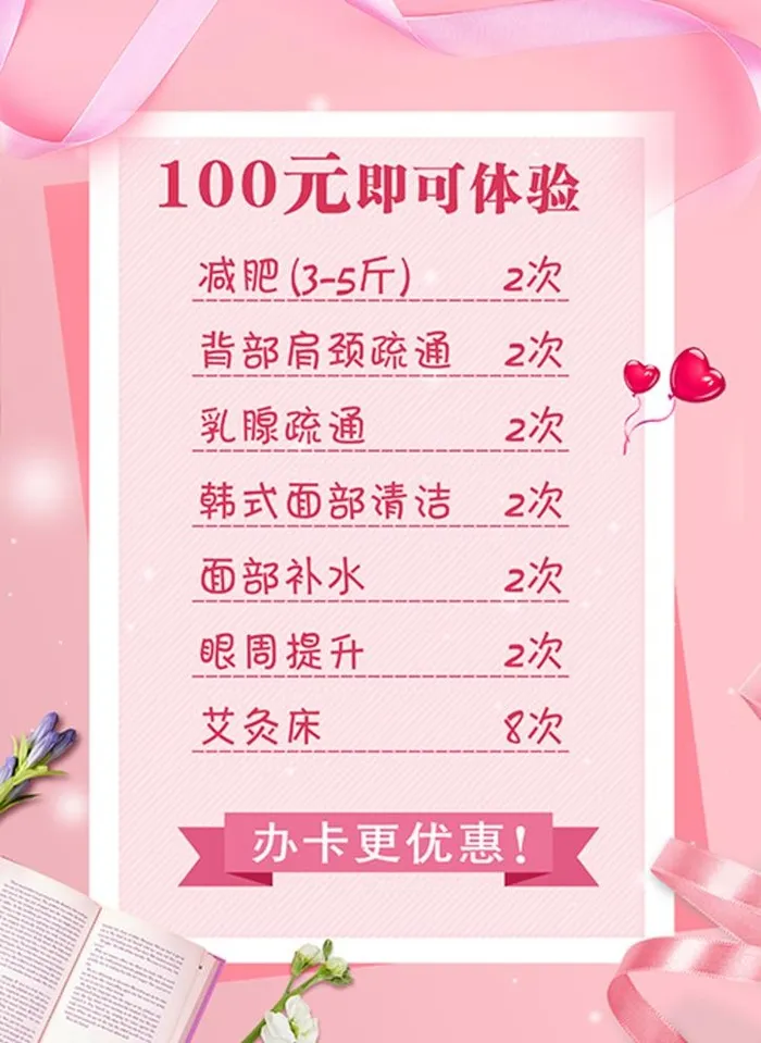 美容价目表图片(2480x3508)psd模版下载