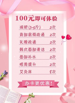美容价目表图片