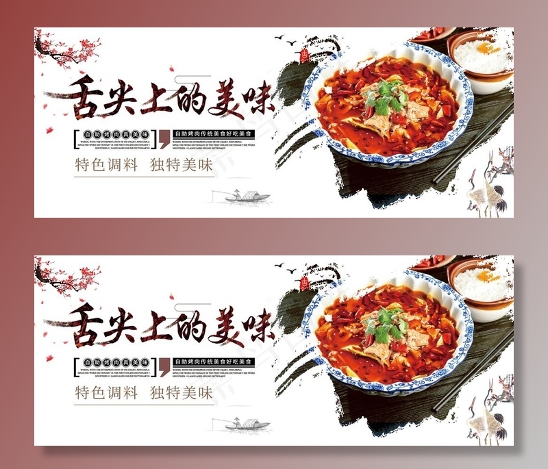 舌尖上的美味图片(7087x3039)psd模版下载