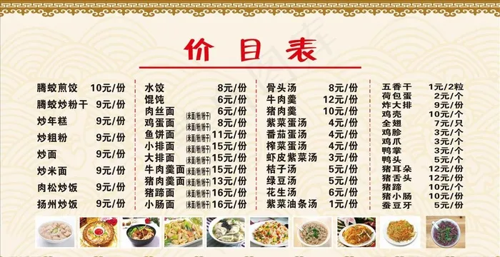 小吃价目表图片cdr矢量模版下载