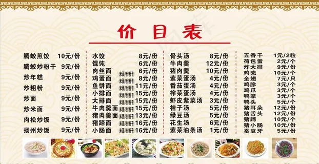 小吃价目表图片