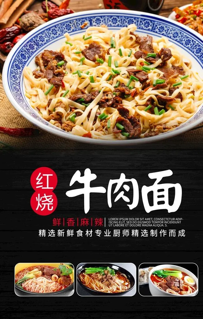 红烧牛肉面图片(1680x3280)psd模版下载