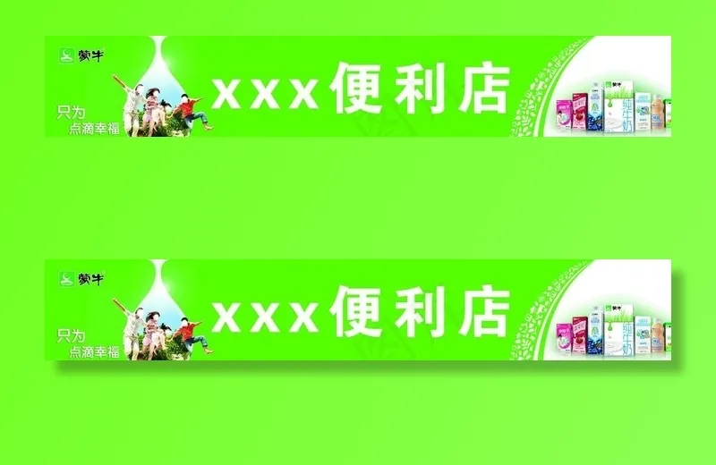 蒙牛白奶店招图片(25197X4724(DPI:80))psd模版下载