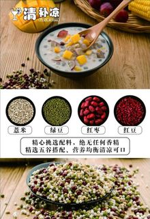 清补凉简介图片