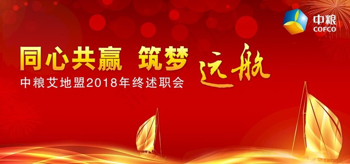 年终述职会图片