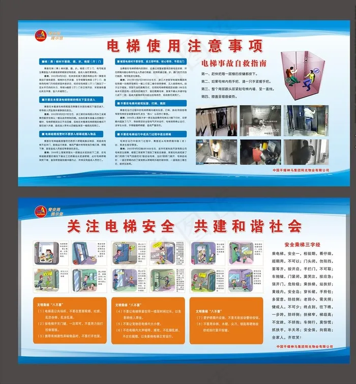 电梯安全图片cdr矢量模版下载