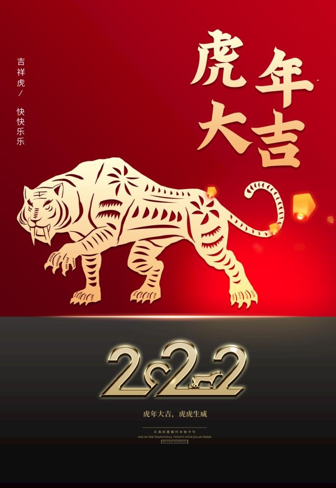 2022虎年图片(3545x5315)psd模版下载