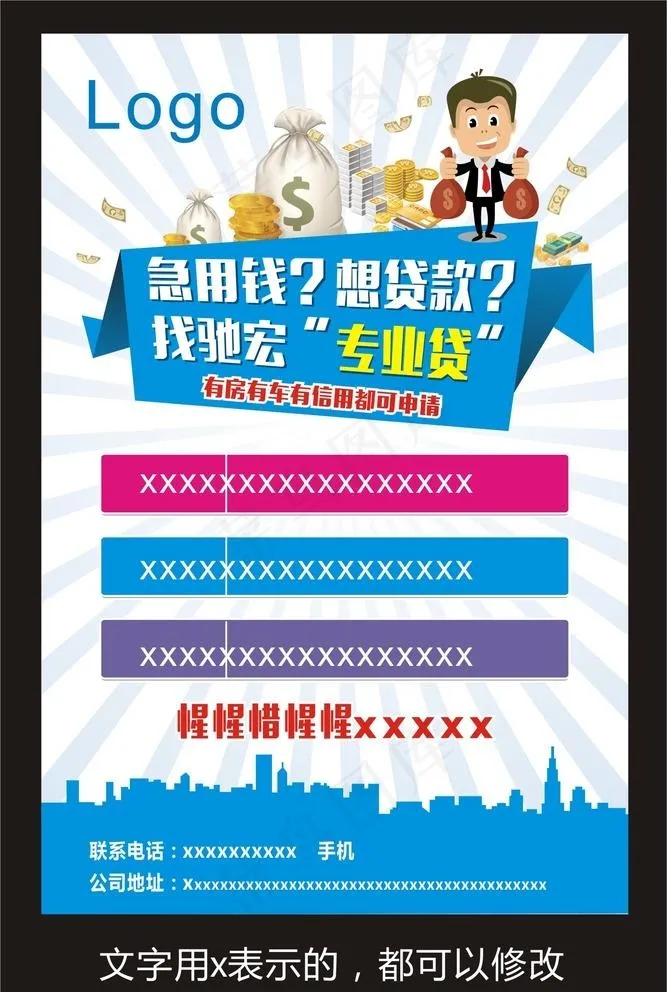 金融贷款宣传单图片cdr矢量模版下载