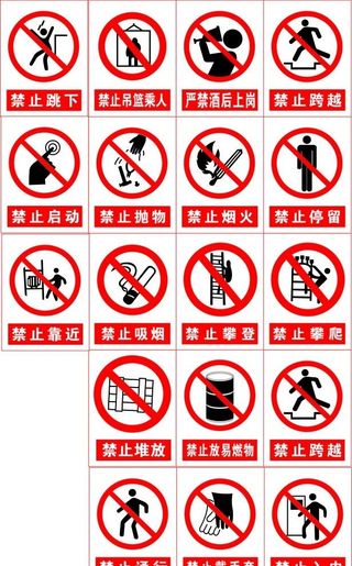 禁止标志图片