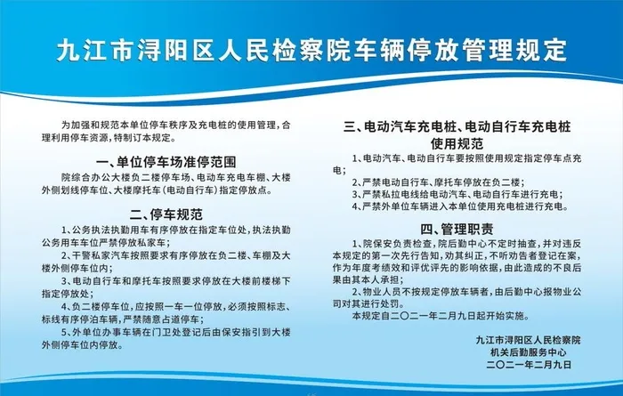 停车规范海报 车贴图片cdr矢量模版下载