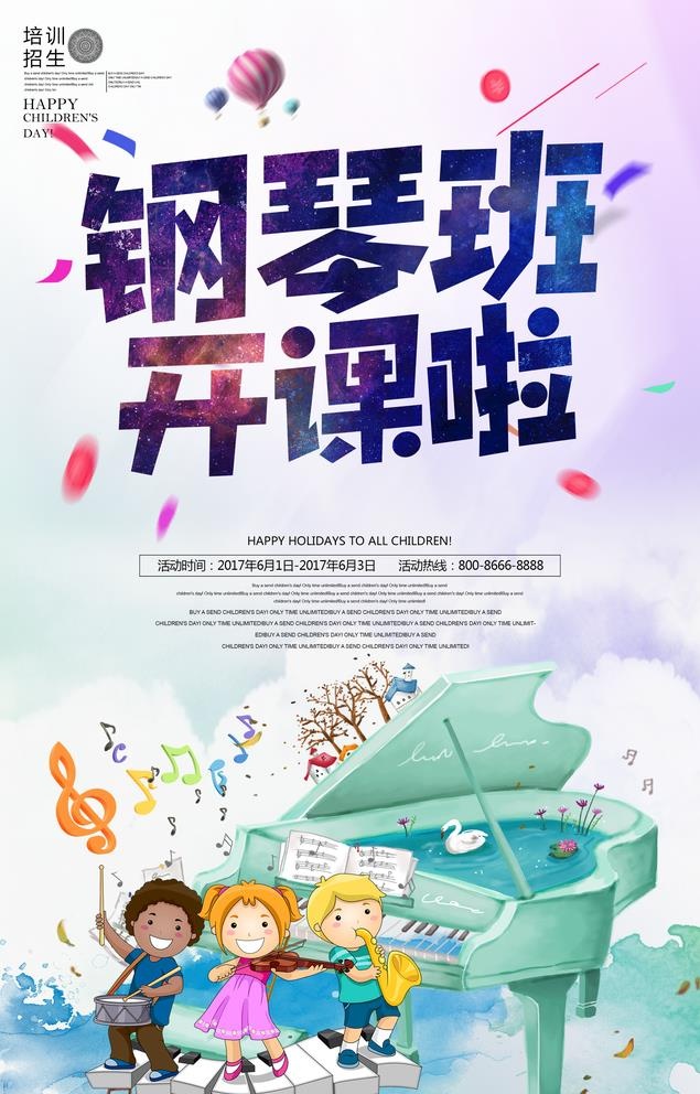 时尚大气钢琴版招生海报设计图片(2441x3937)psd模版下载