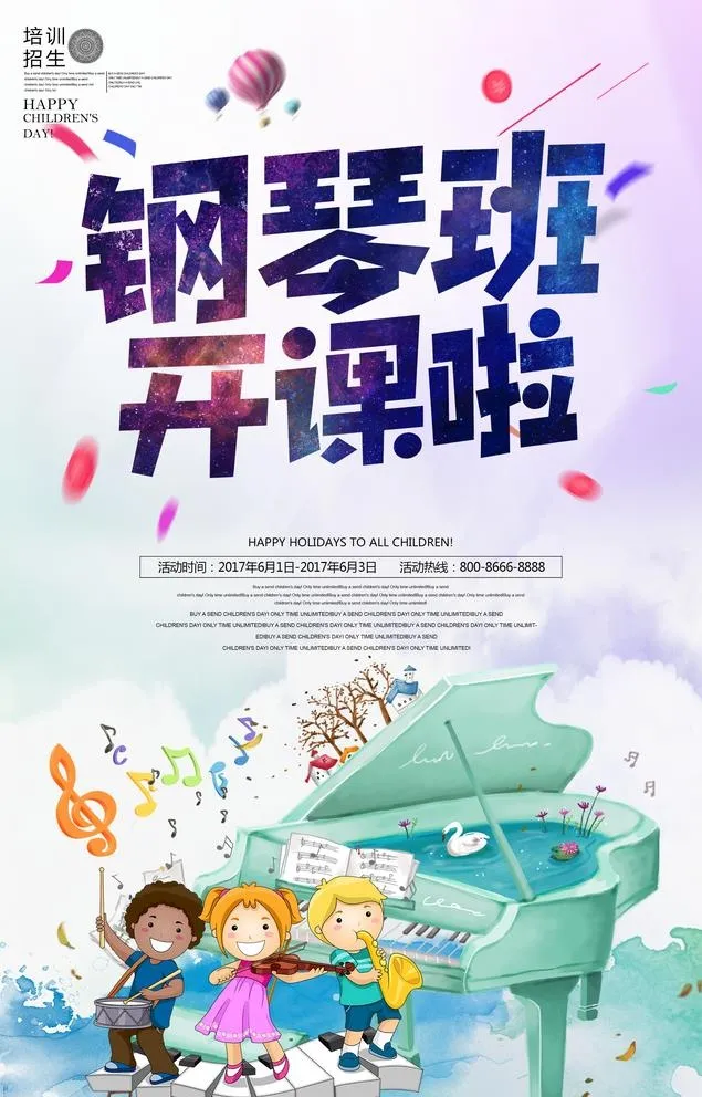 时尚大气钢琴版招生海报设计图片(2441x3937)psd模版下载
