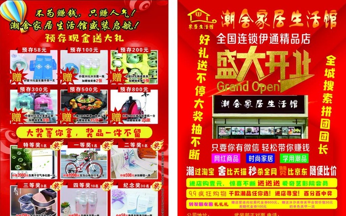 盛大开业 传单图片cdr矢量模版下载