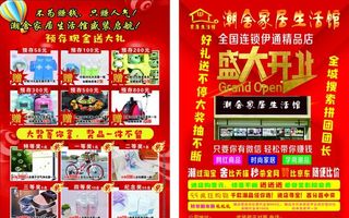 盛大开业 传单图片