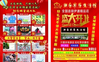 盛大开业 传单图片