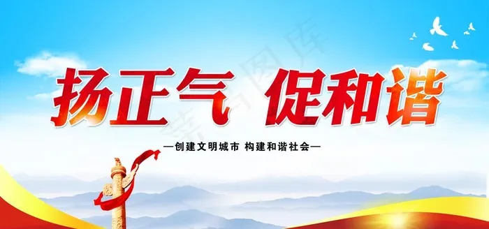 文明标语图片(5906x2953)psd模版下载